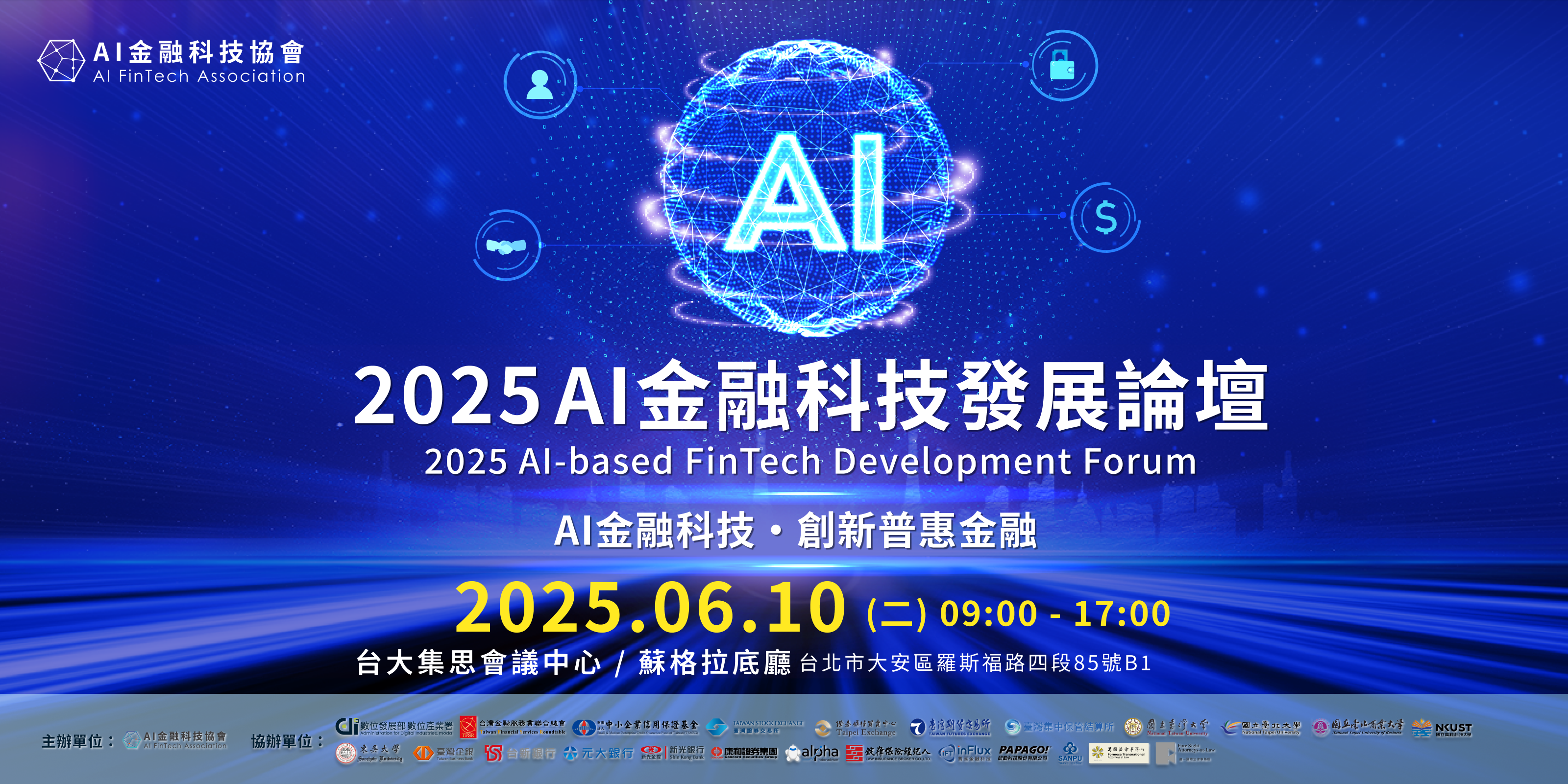 AI金融科技協會