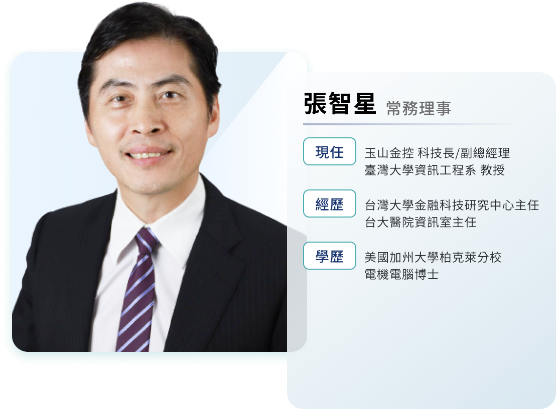 組織架構-AI金融科技協會